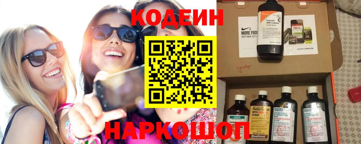 Кодеин напиток Lean (лин)  Вход с VPN  Зима  Кодеиновый сироп Lean напиток Lean (лин) 